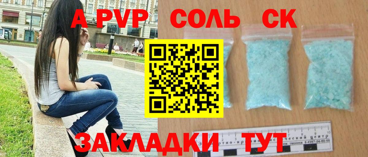 Кубинка  A PVP  А ПВП СК  Вход с VPN  Alpha-PVP Crystall 