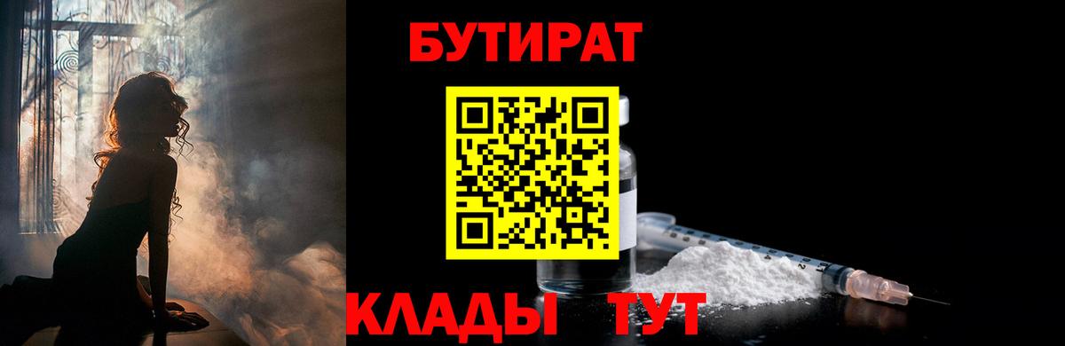 БУТИРАТ  БУТИРАТ бутик  Вход с VPN  Кубинка 