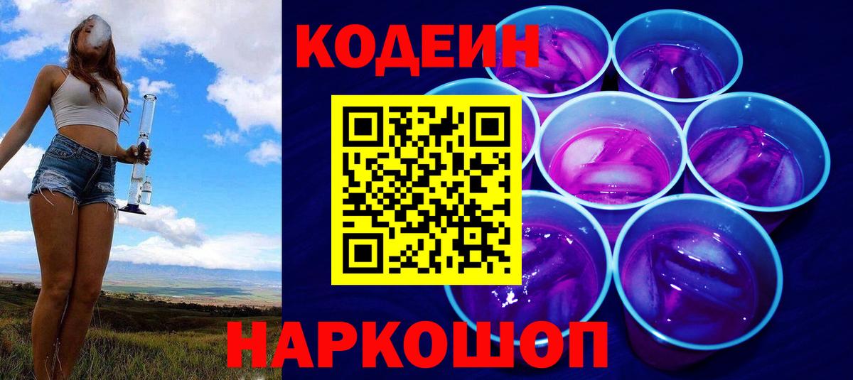 Codein напиток Lean (лин)  Codein напиток Lean (лин)  Кубинка  Вход с VPN 