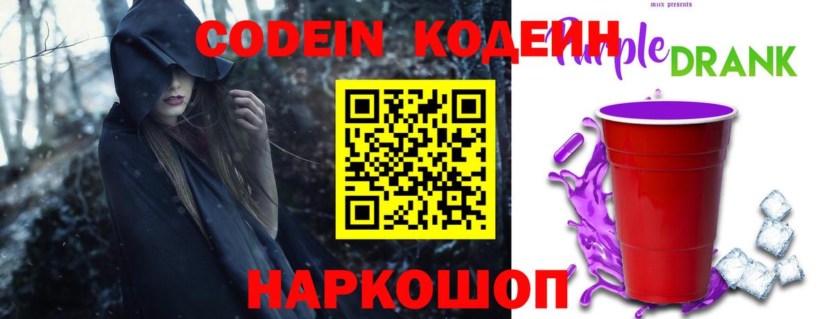 Codein напиток Lean (лин) Кубинка