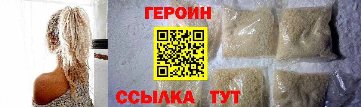 ГЕРОИН Афган  Вход с VPN  Героин  Кубинка 