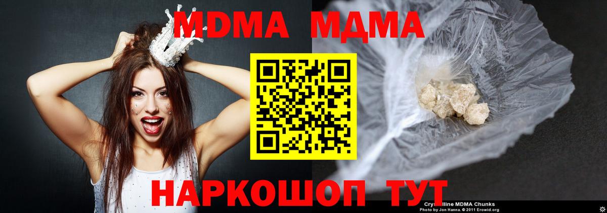 МДМА  MDMA VHQ  Вход с VPN  MDMA Molly  Кубинка 