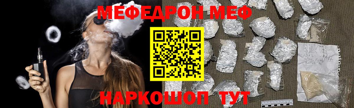 Меф мяу мяу кристаллы Кубинка